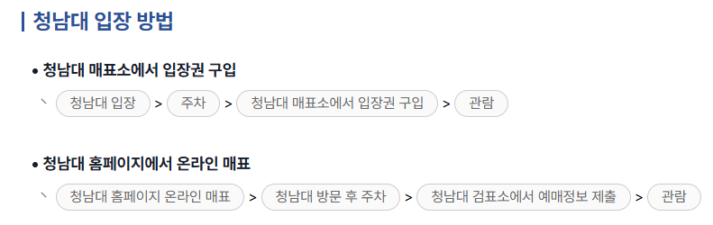 청남대 입장 방법