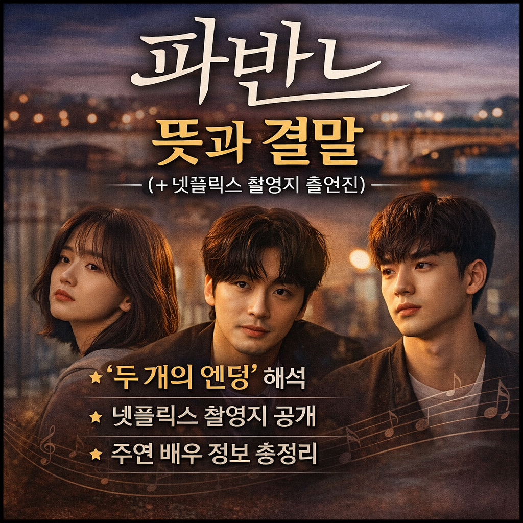 파반느 뜻 넷플릭스 영화 원작 소설 죽은 왕녀를 위한 결말 해석 출연진